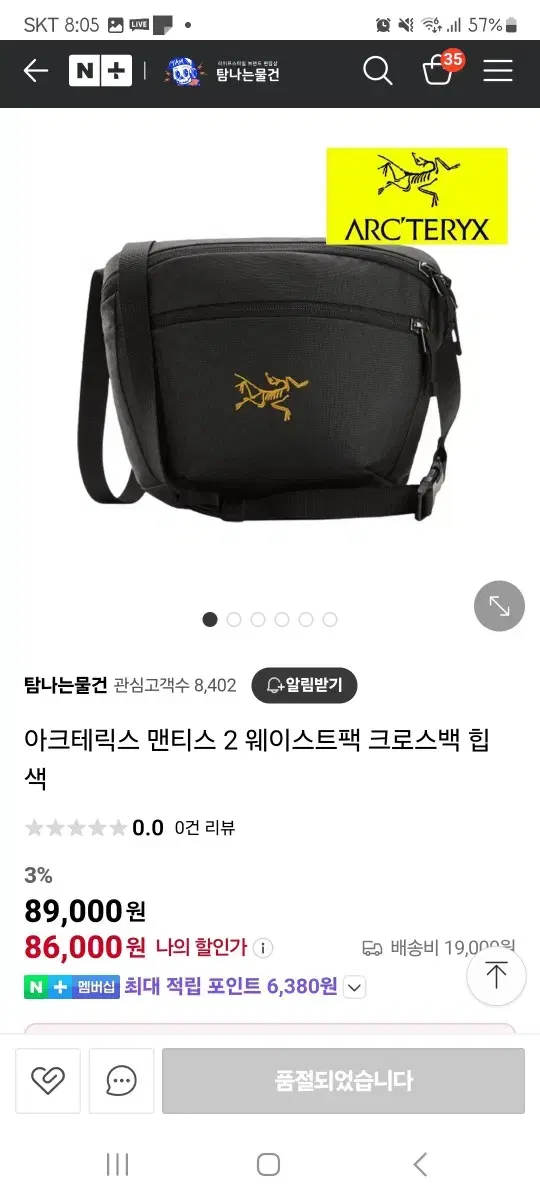 아크테릭스 맨티스2 웨이스트팩 크로스백